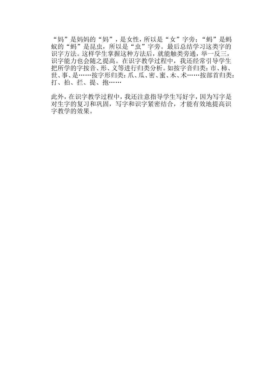 识字是小学生重要的语文基本功_第2页