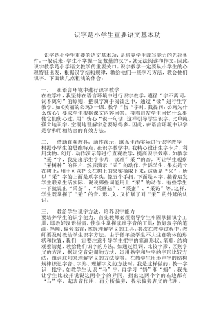 识字是小学生重要的语文基本功