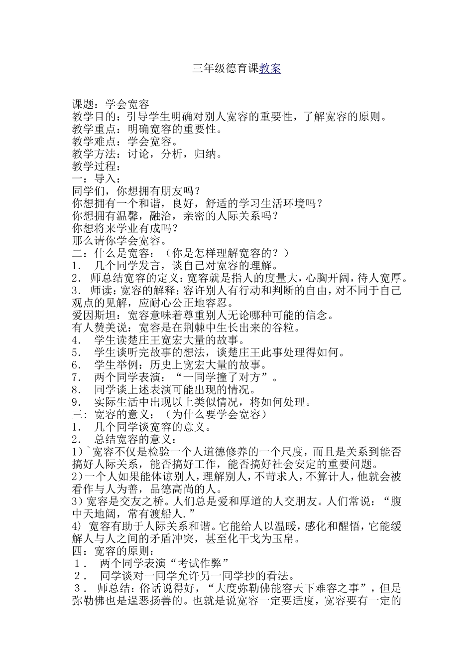 德育课教案三年级_第1页