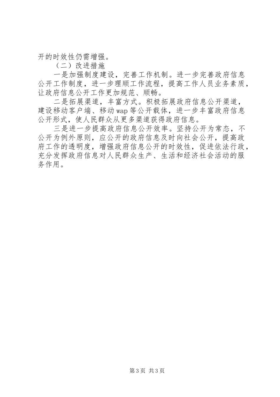 市人民政府办公室XX年政府信息公开工作年度报告_第3页