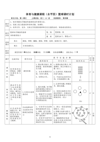 篮球双手胸前传接球教学计划