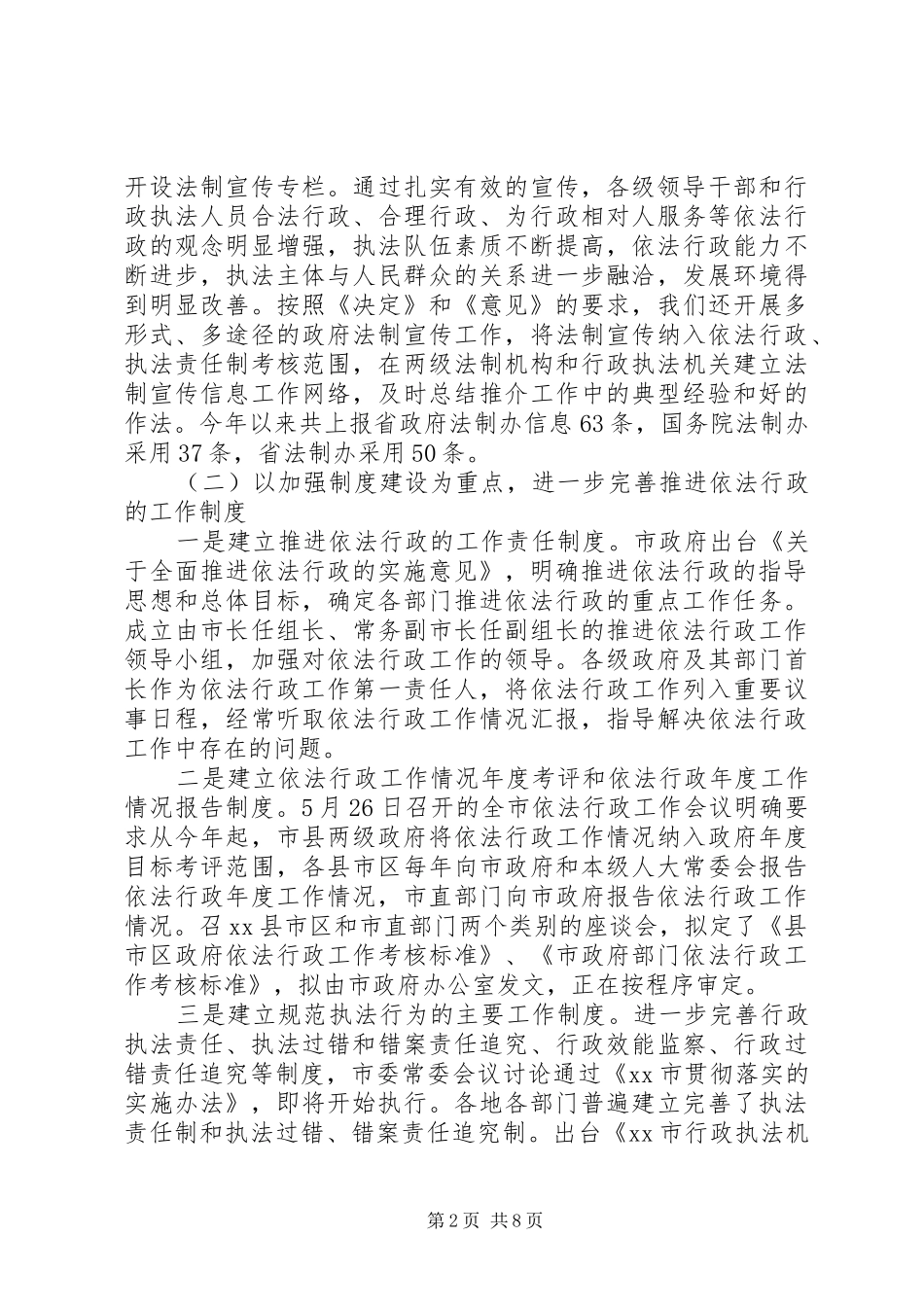 市人民政府依法行政工作情况汇报_第2页