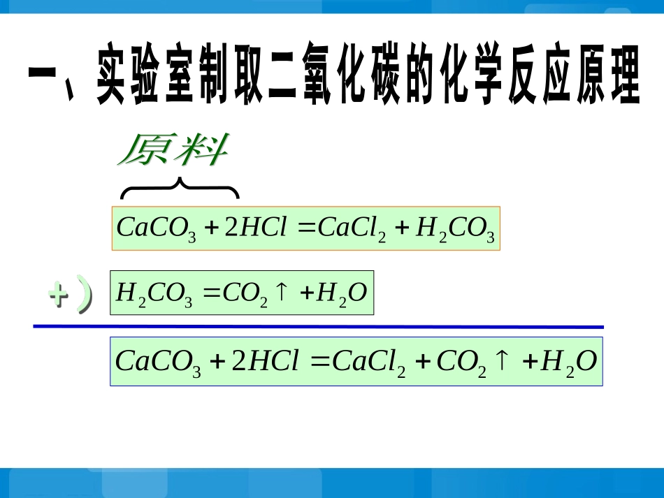 《二氧化碳制取的研究》_第2页