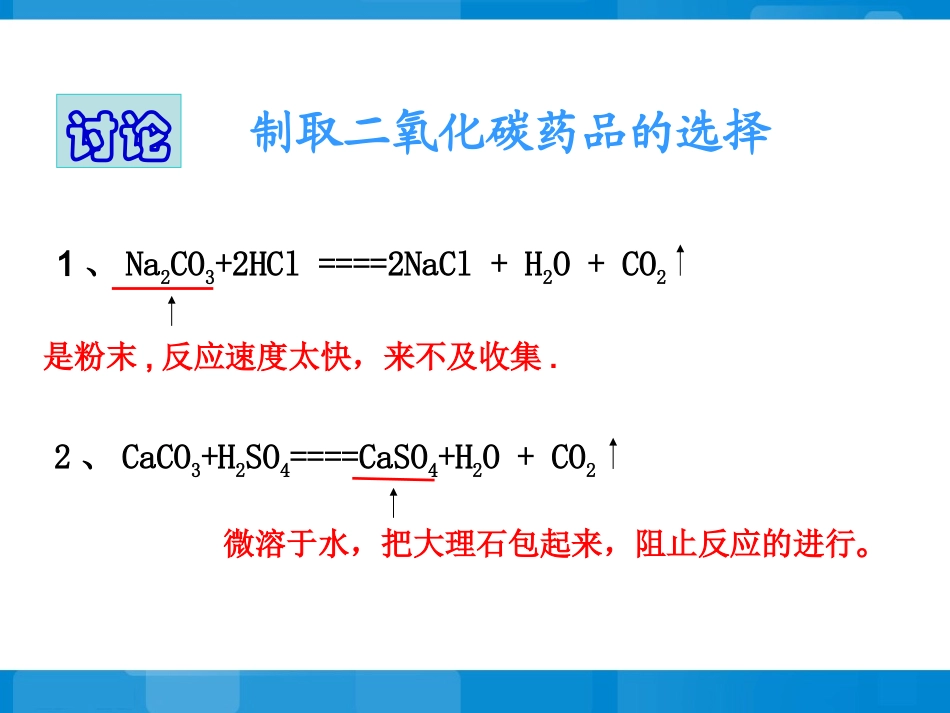 《二氧化碳制取的研究》_第3页