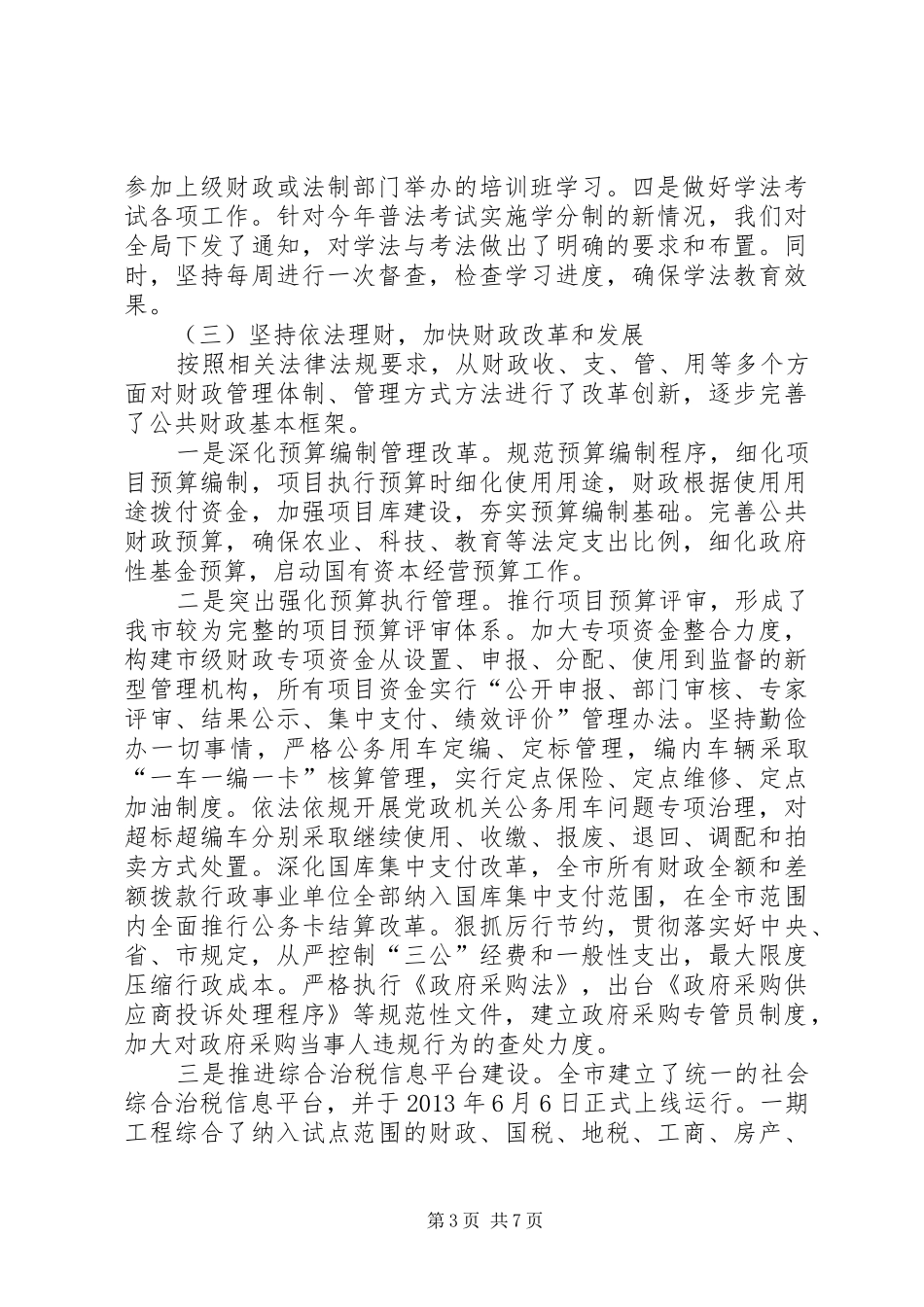 市人民政府依法行政工作汇报_第3页