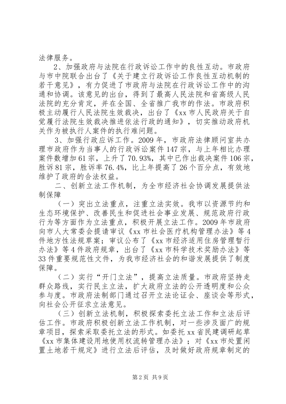 市人民政府依法行政工作情况报告_第2页