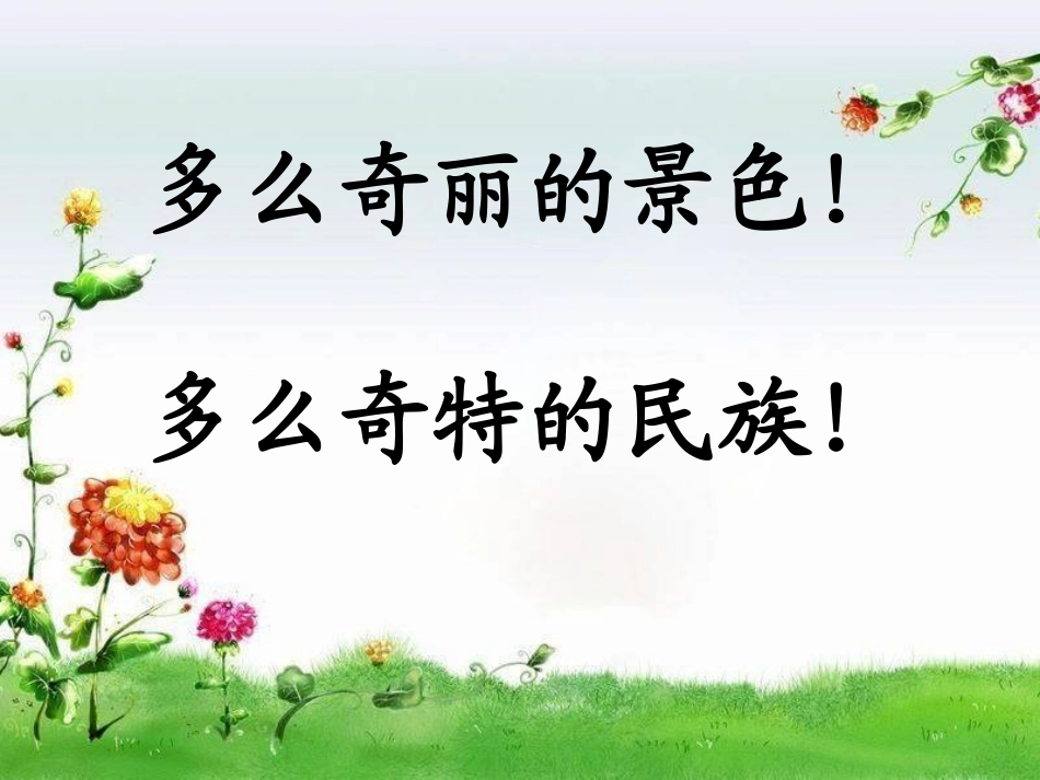 《自己的花是为别人看的》syh2_第2页