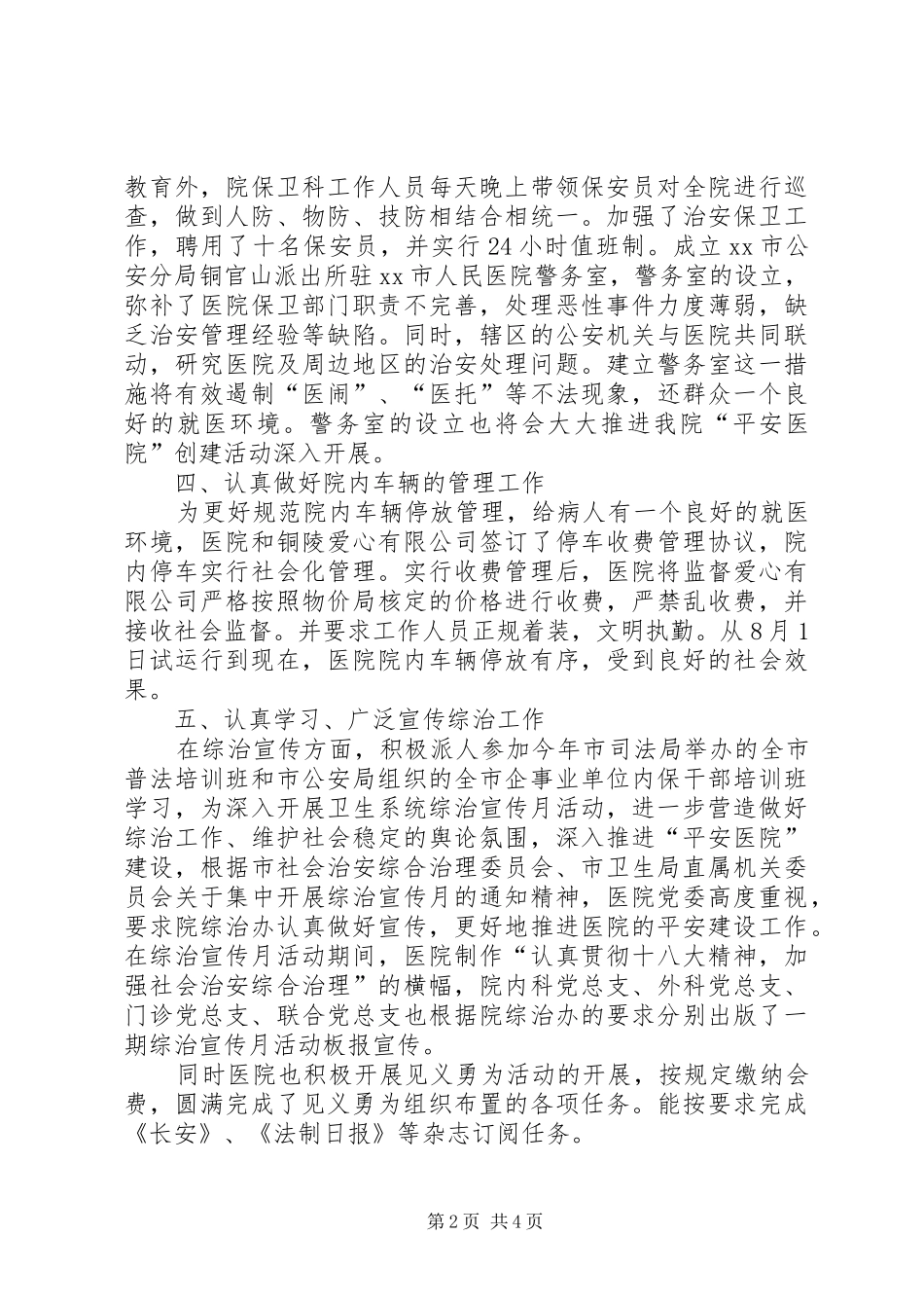 市人民医院社会治安综合治理工作报告_第2页