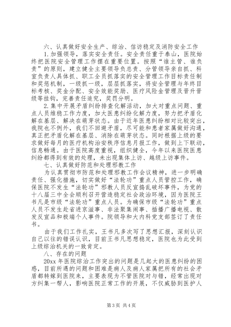 市人民医院社会治安综合治理工作报告_第3页