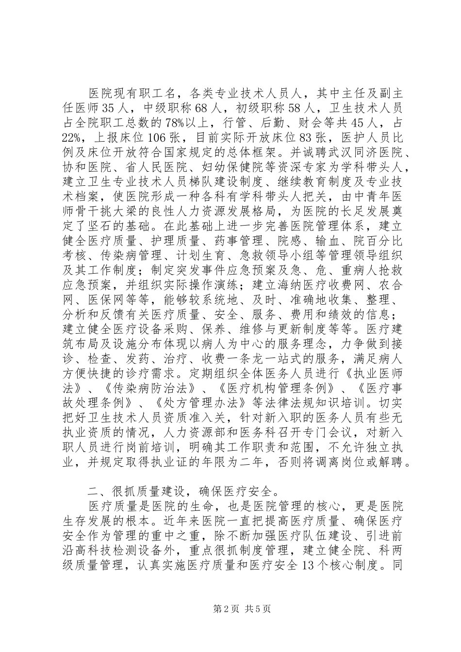 市人民医院“医院管理评审”工作汇报_第2页