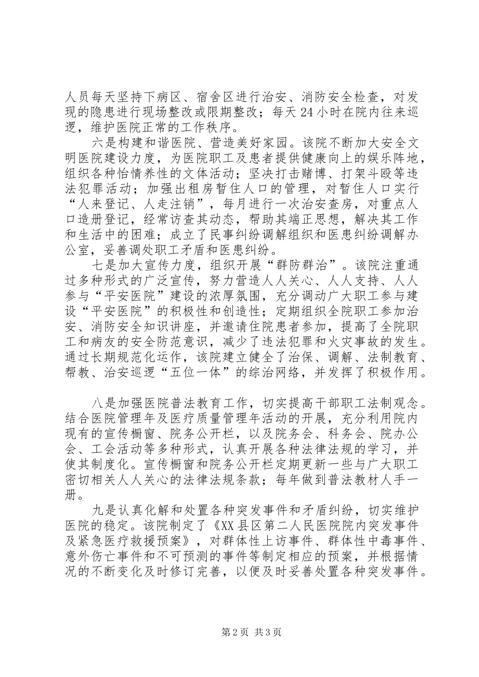 市人民医院开展平安创建活动工作汇报_第2页