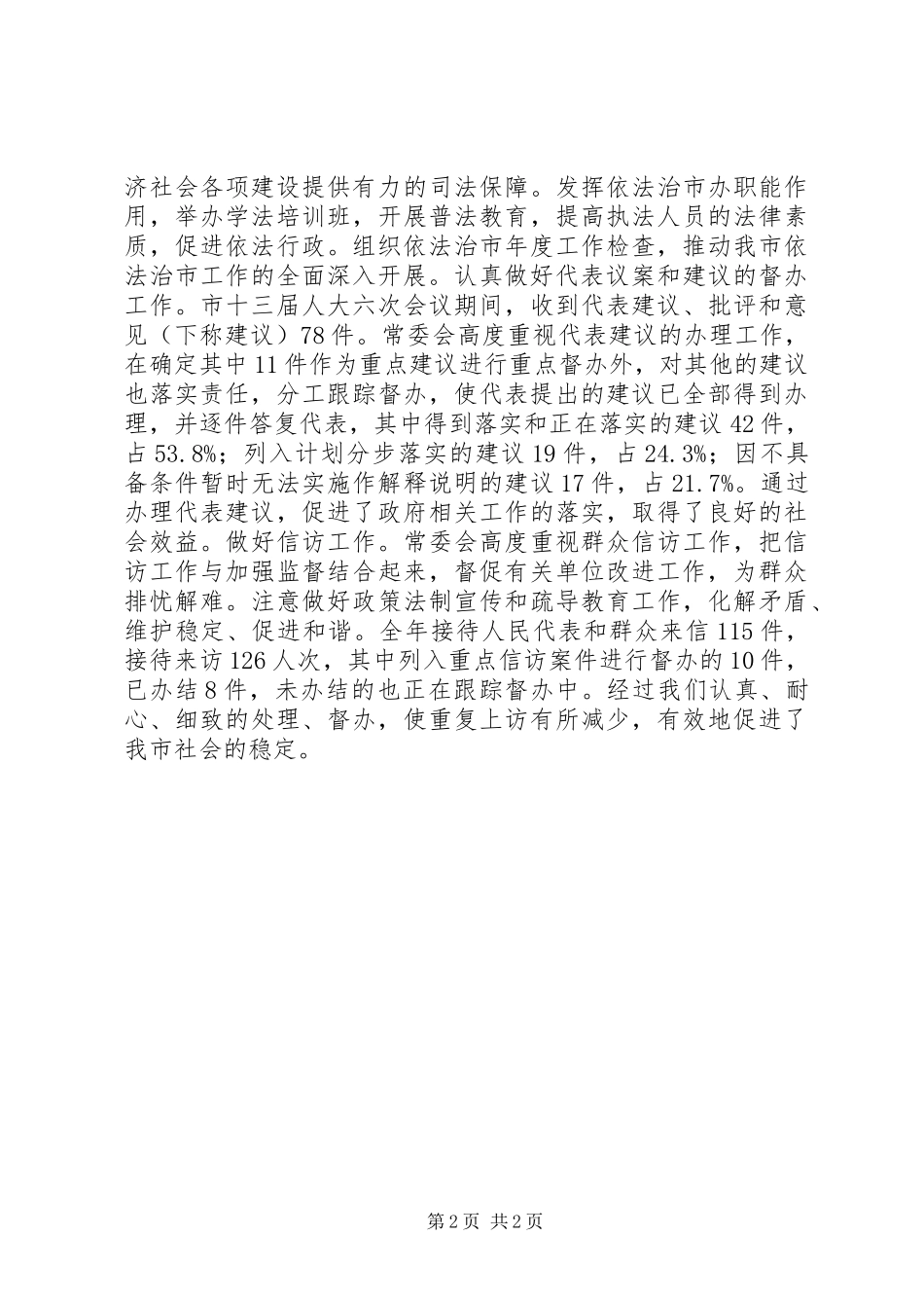 市人民代表大会常务委员会工作汇报_第2页