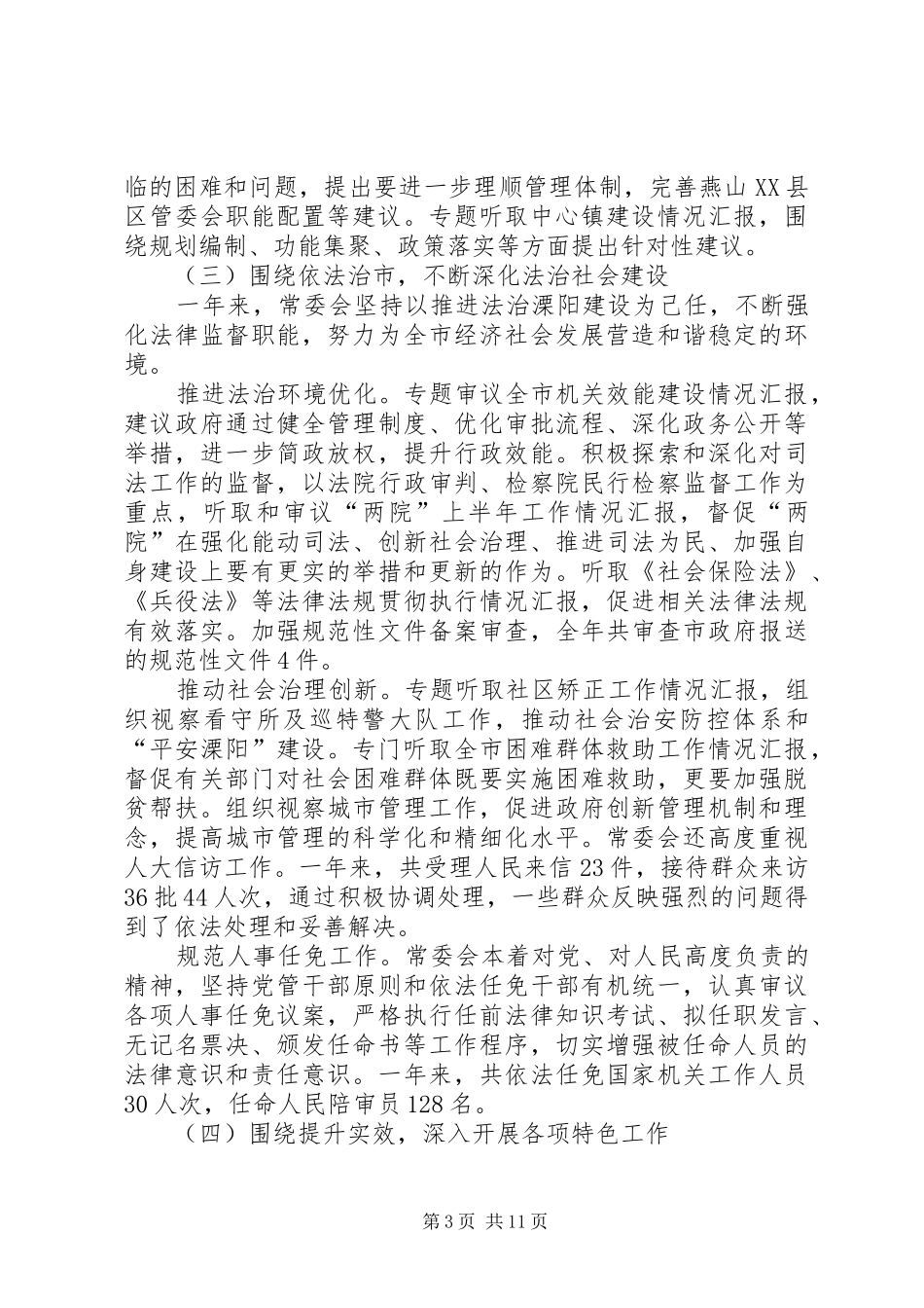 市人民代表大会常务委员会工作报告_第3页