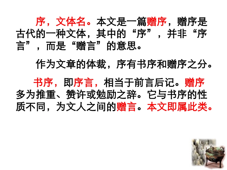 送东阳马升序_第3页