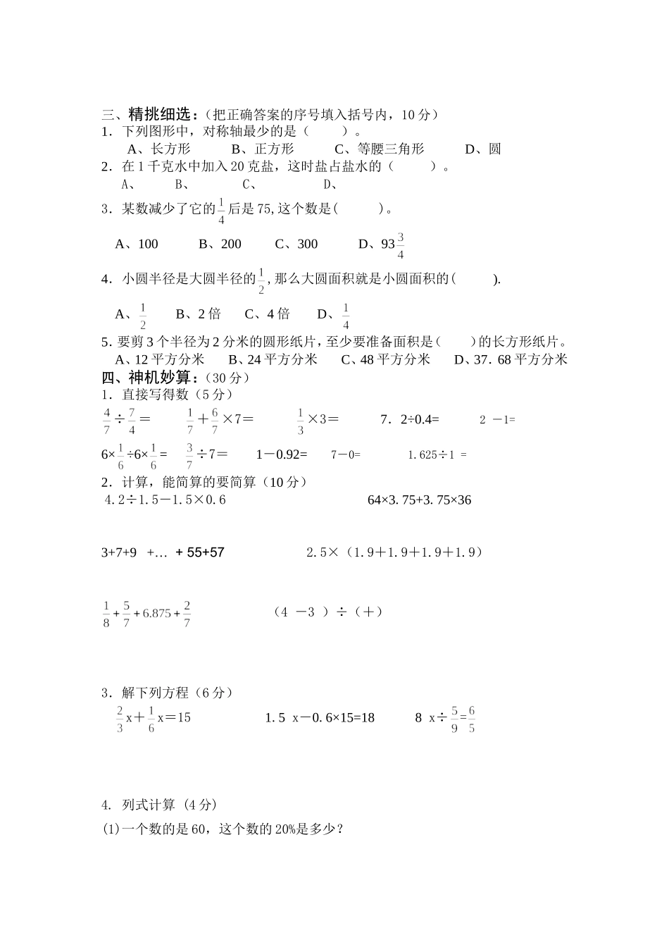 小学数学第十一册月考检测试卷2_第2页