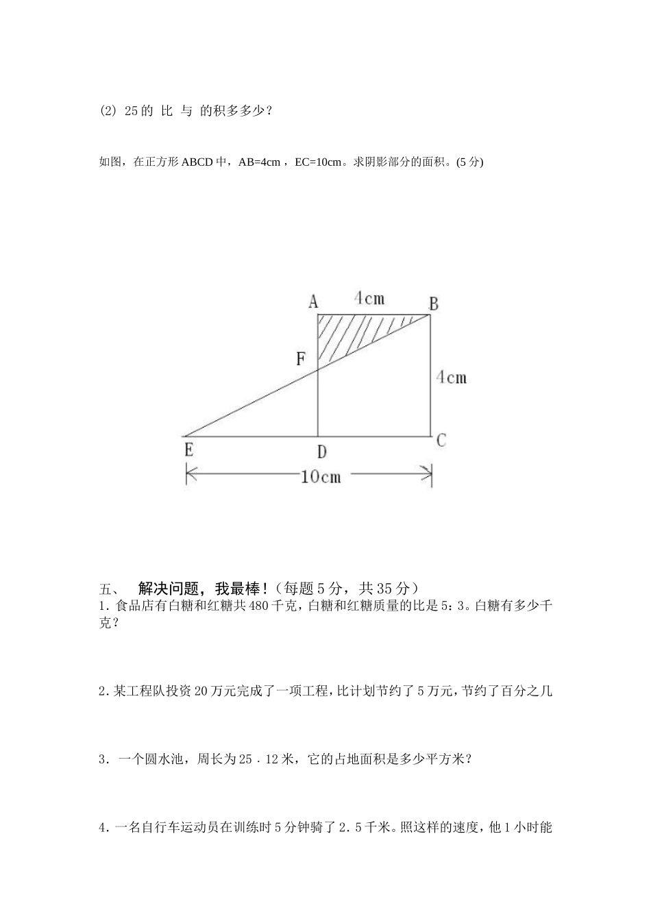 小学数学第十一册月考检测试卷2_第3页