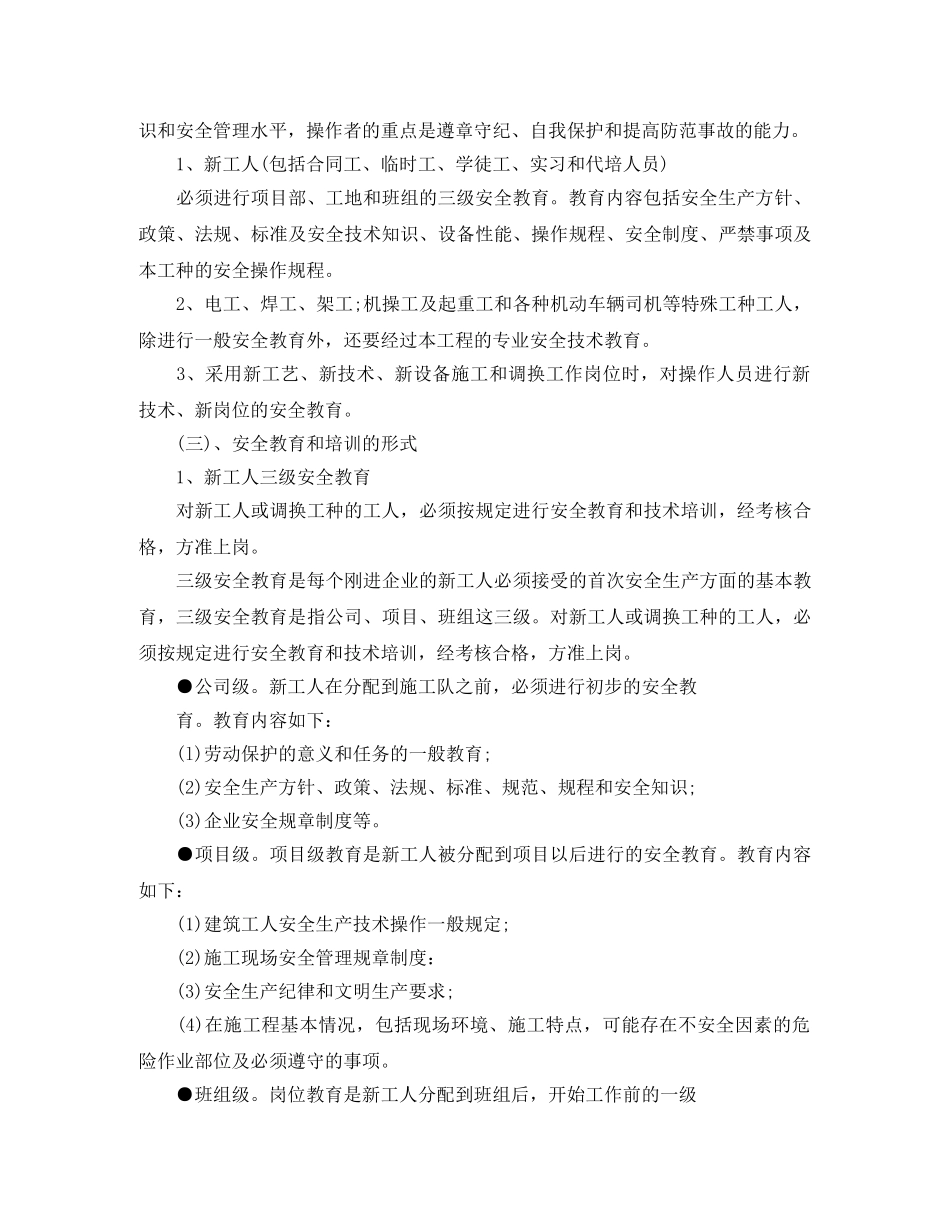 建筑工程安全培训计划范文 _第2页