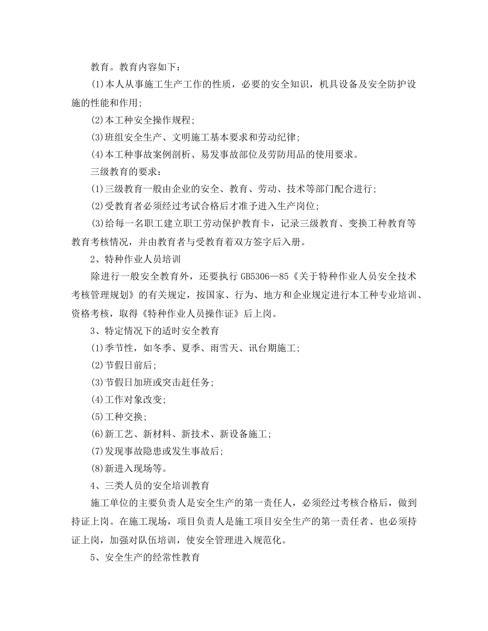 建筑工程安全培训计划范文 _第3页