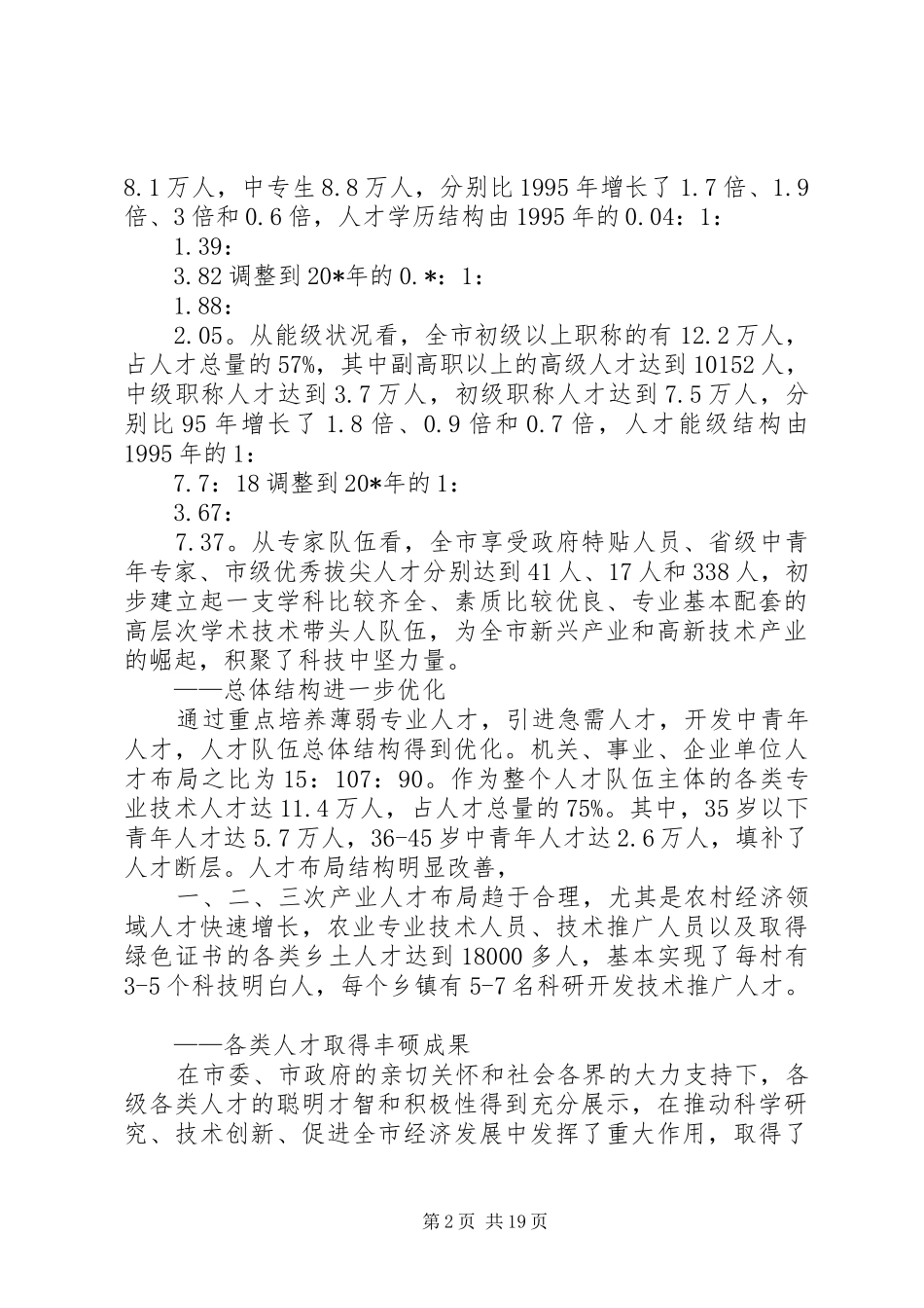 市人才状况的调研报告_第2页