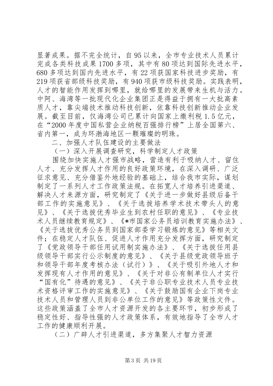 市人才状况的调研报告_第3页