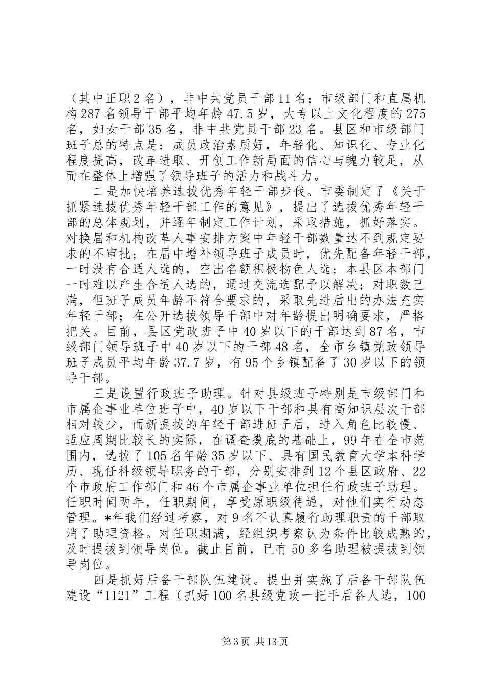 市人才队伍建设情况调研报告_第3页