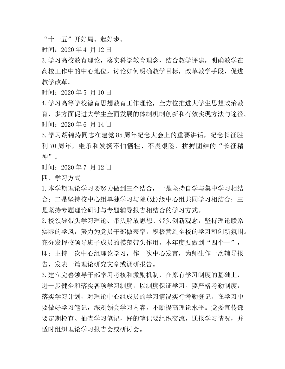 建筑工程学院党委理论学习中心组理论学习计划安排 _第2页