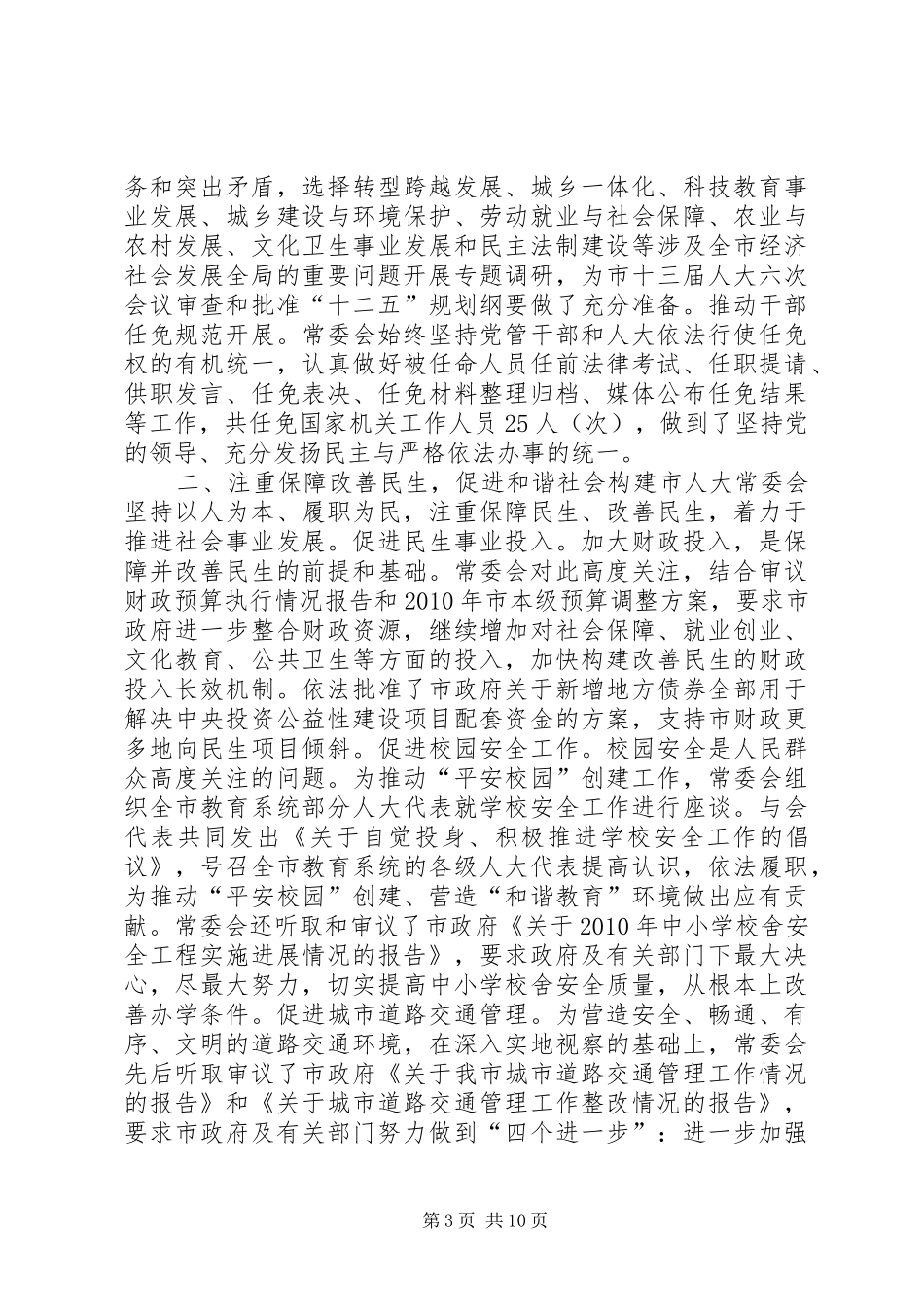 市人民代表大会常务委员会工作报告 (12)_第3页