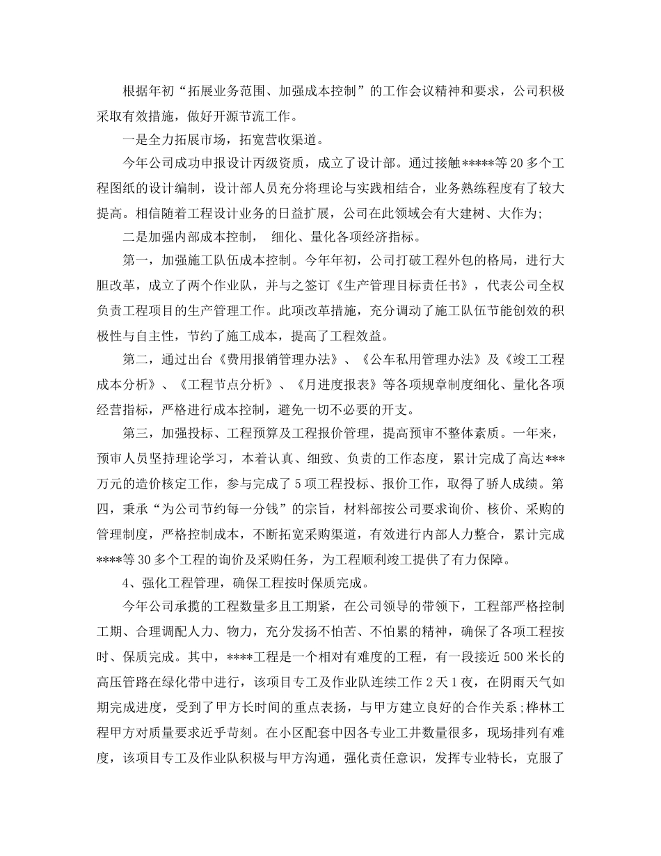 建筑工程公司年度工作总结 _第2页