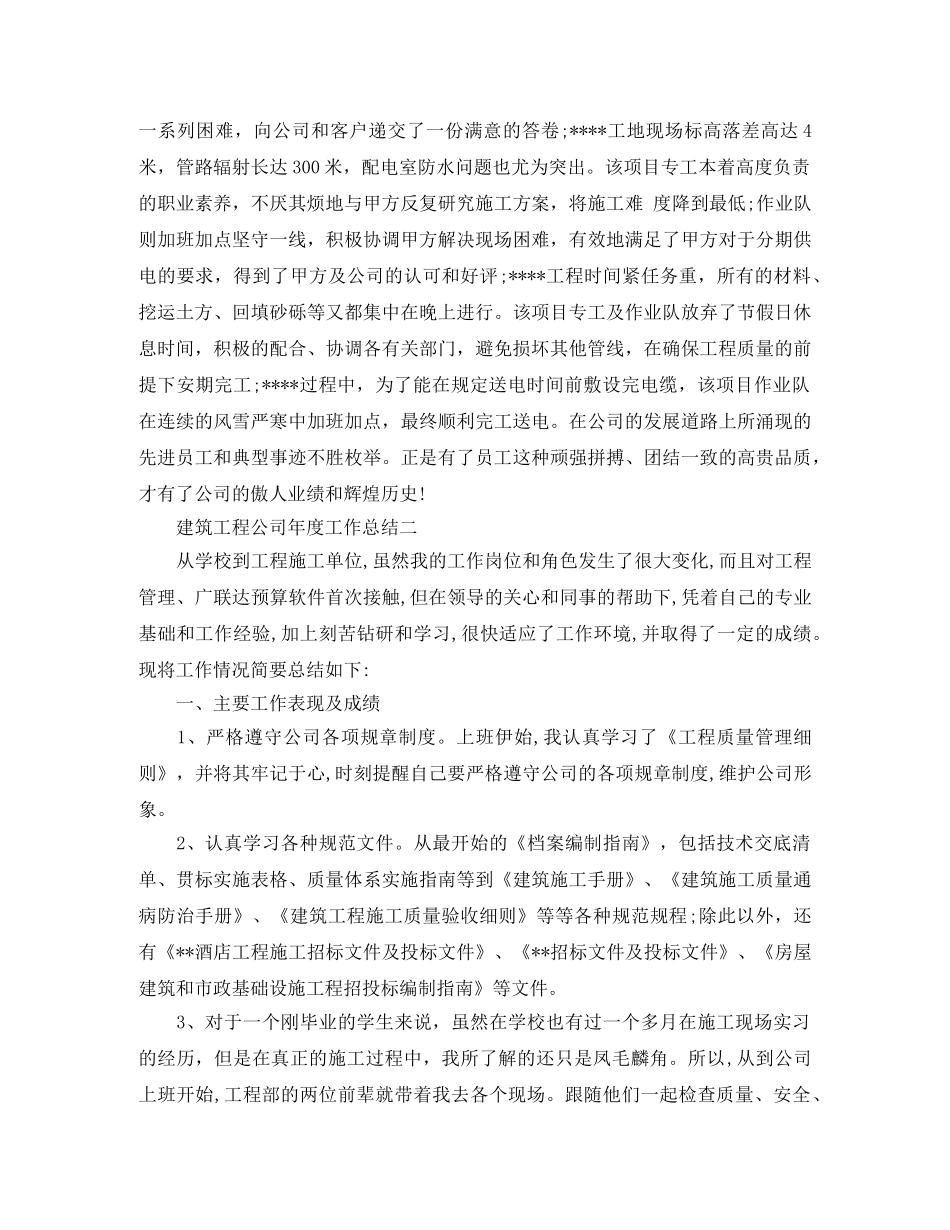 建筑工程公司年度工作总结 _第3页