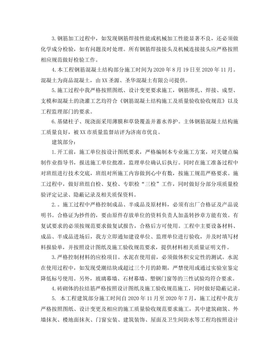 建筑工程助理工程师工作总结 _第3页