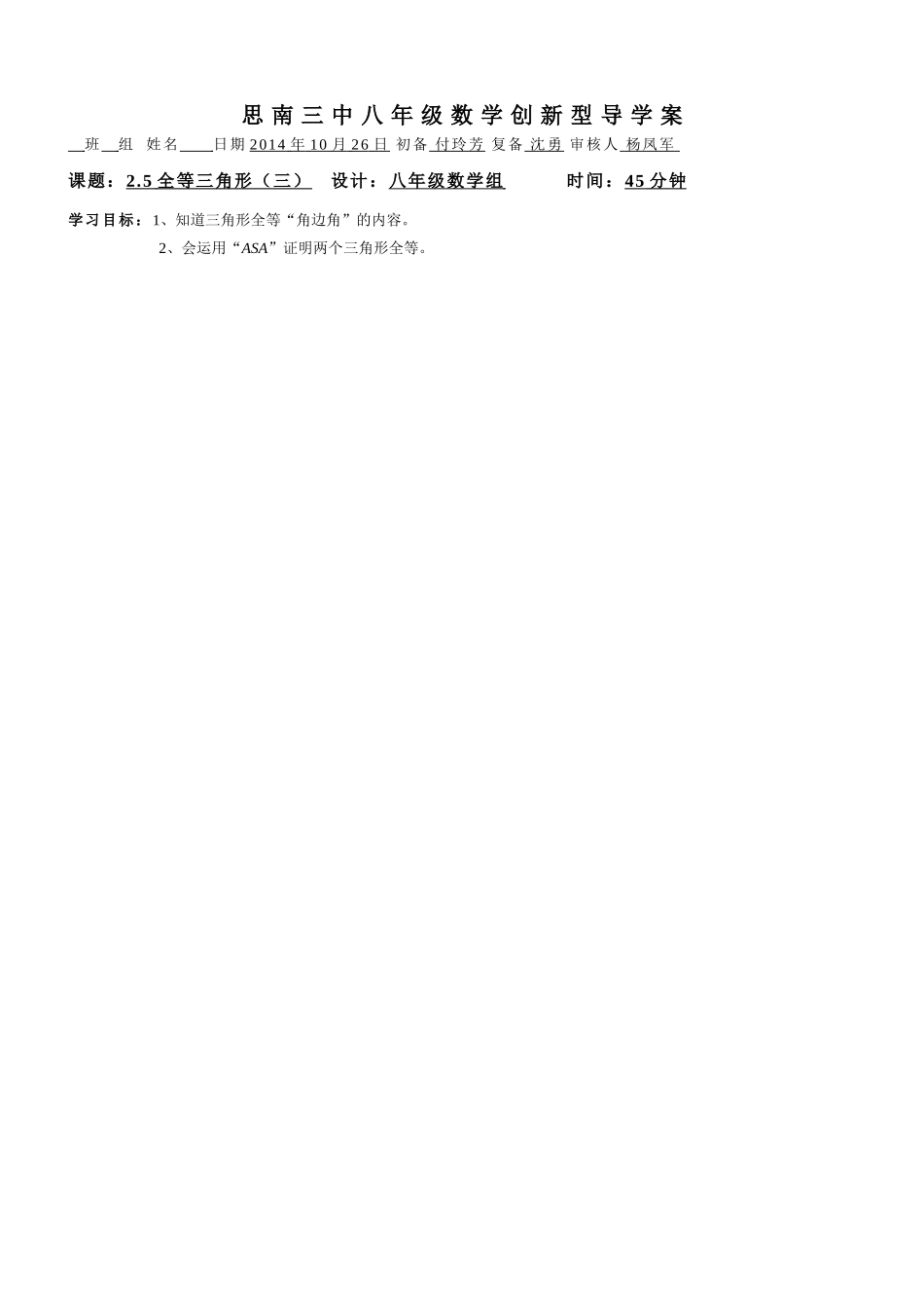 全等三角形（三）_第1页