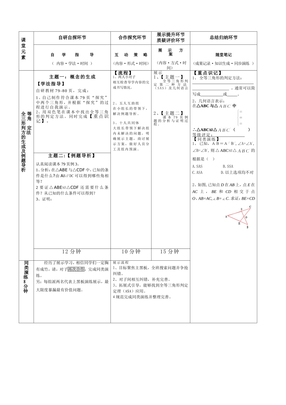 全等三角形（三）_第2页