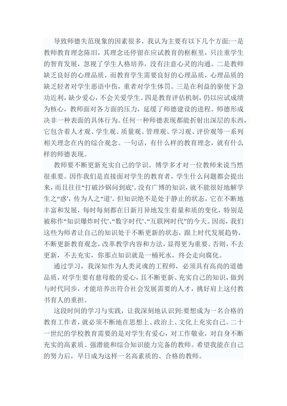 新义务教育法学习心得体会_第2页