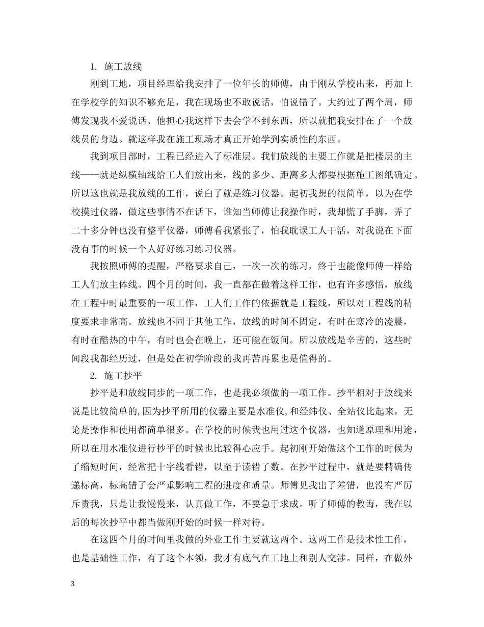 建筑工程专业实训总结范文 _第3页