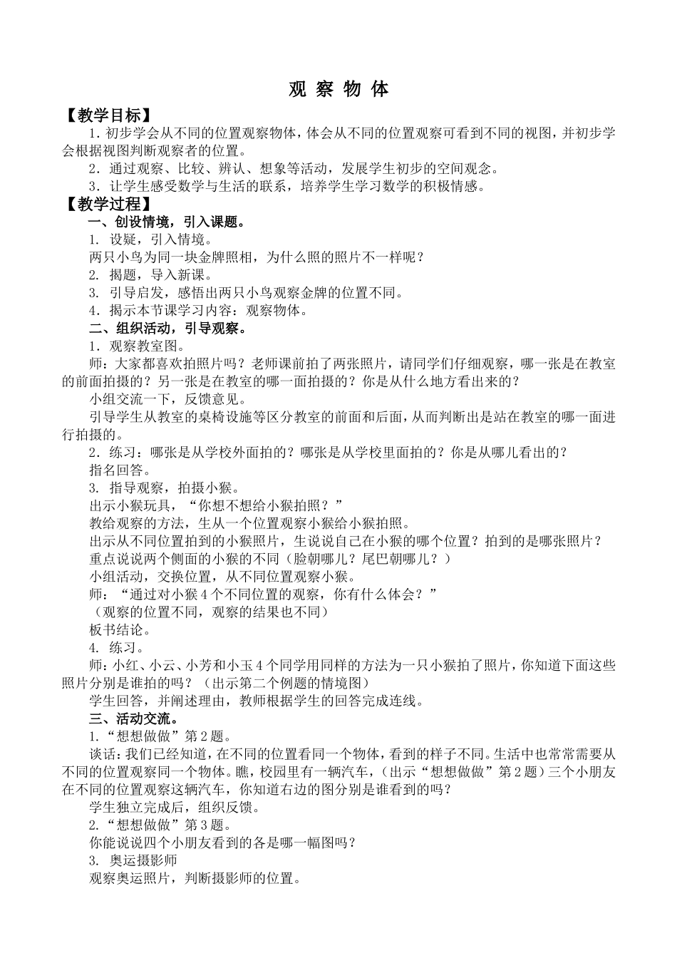 观察物体教案(1)(1)_第1页