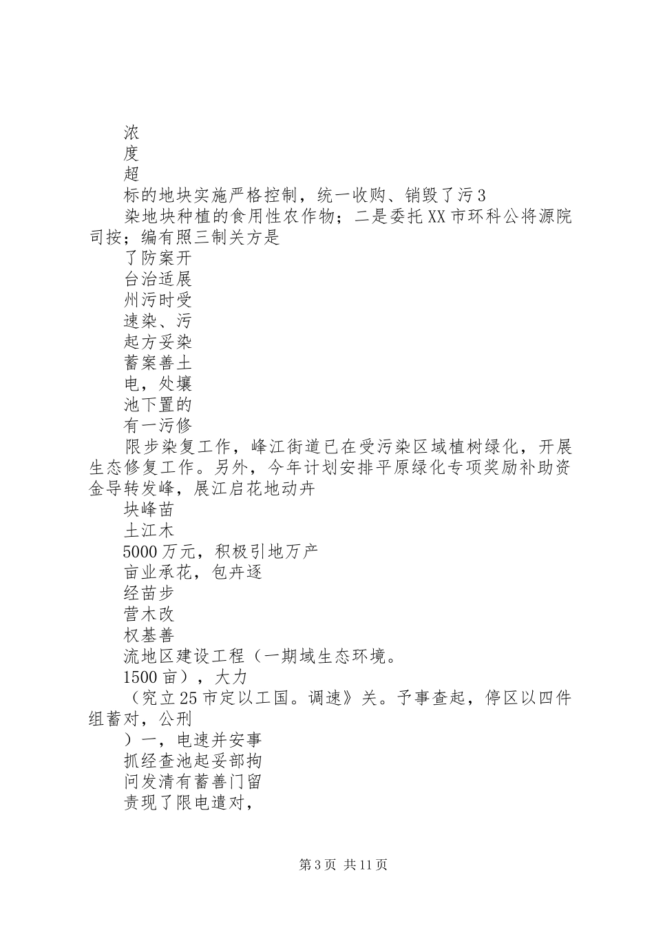 市人大环境综合整治工作汇报(最新)_第3页