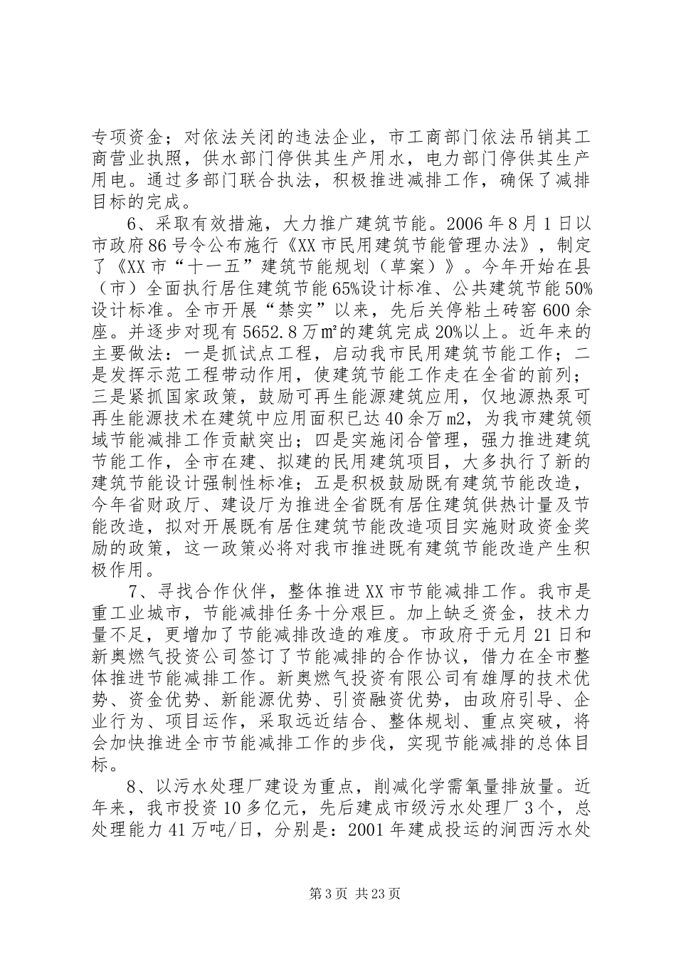 市人大财经工作委员会关于全市节能减排工作情况的调研报告_第3页
