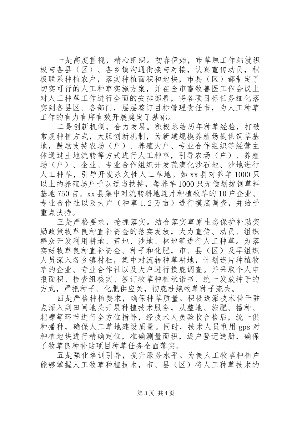 市人工种草产业发展情况的调研报告_第3页