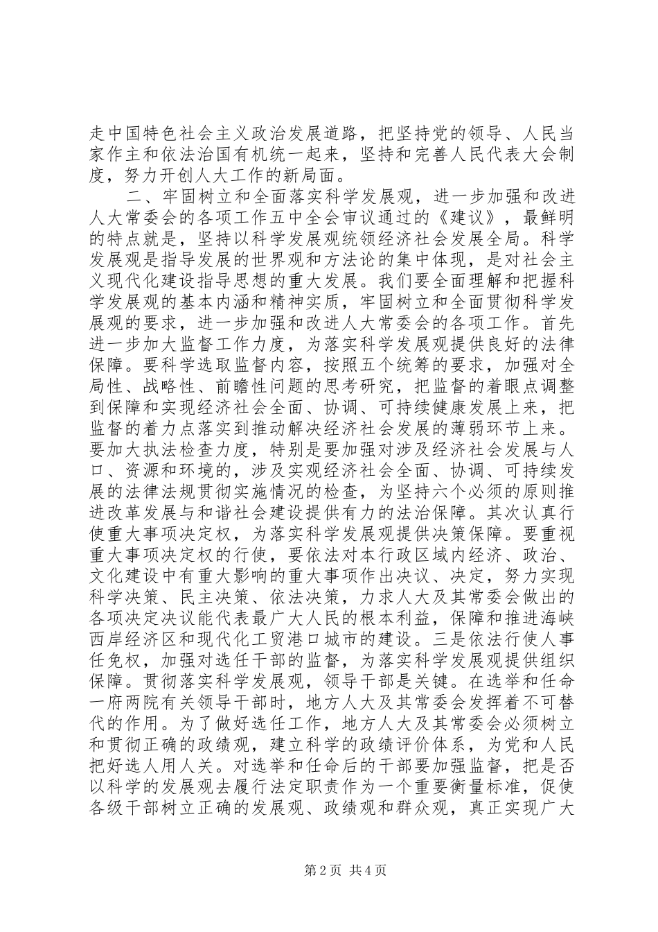 市人大机关政府政务工作报告_第2页