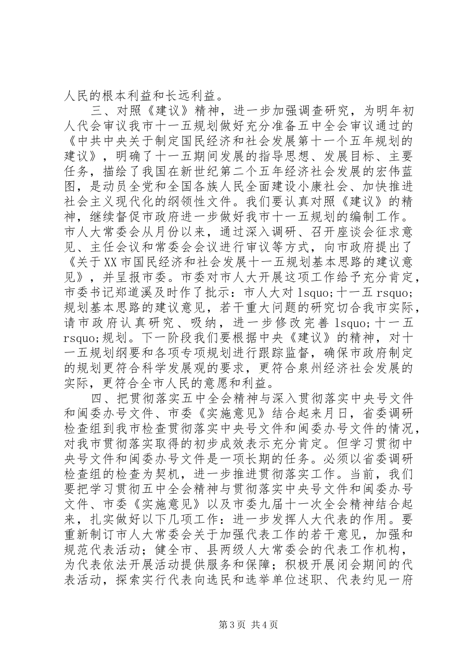 市人大机关政府政务工作报告_第3页