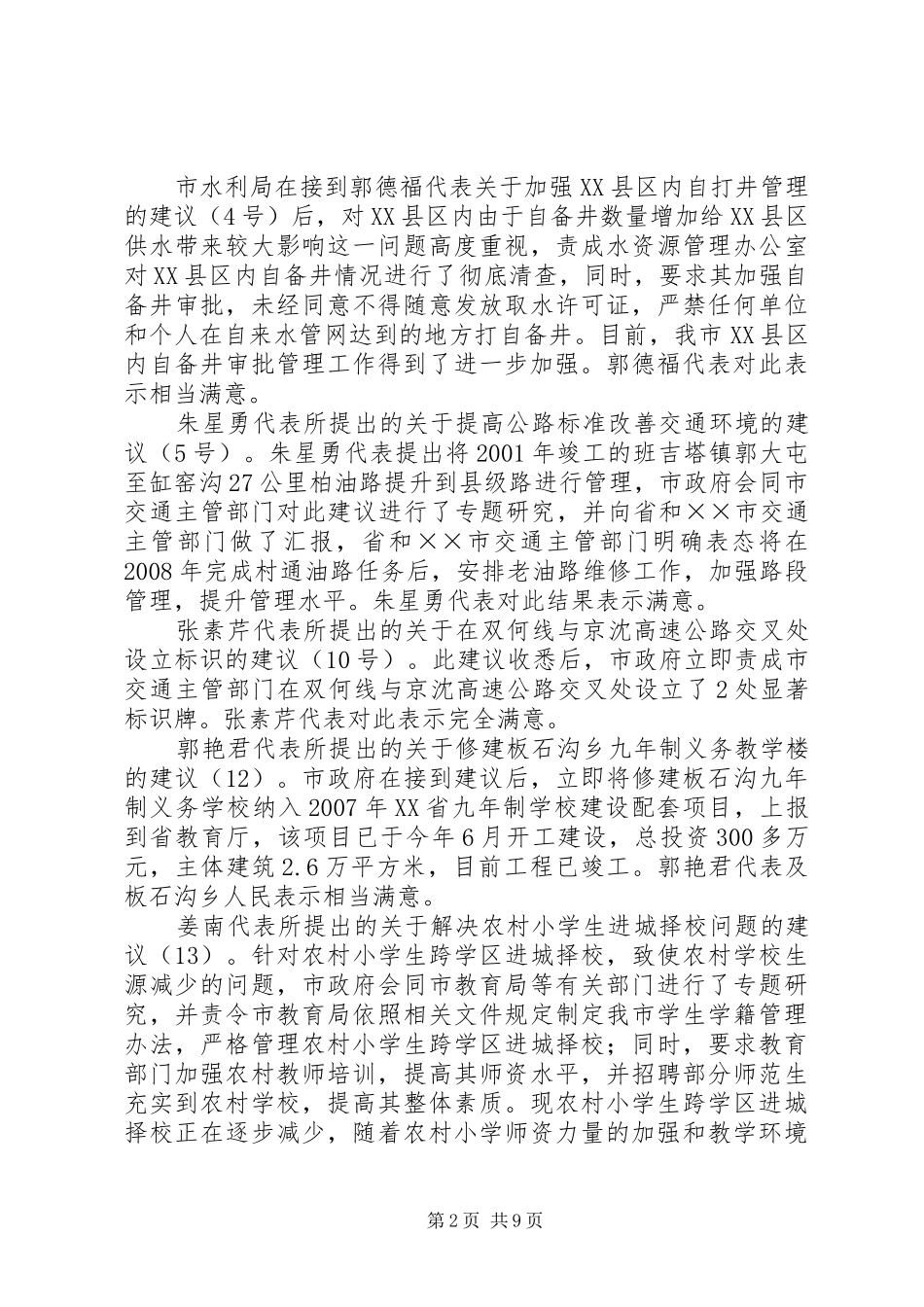 市人大批评和意见情况的报告_第2页