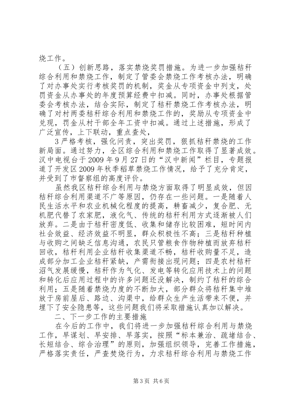 市人大汇报(秸秆禁烧)_第3页