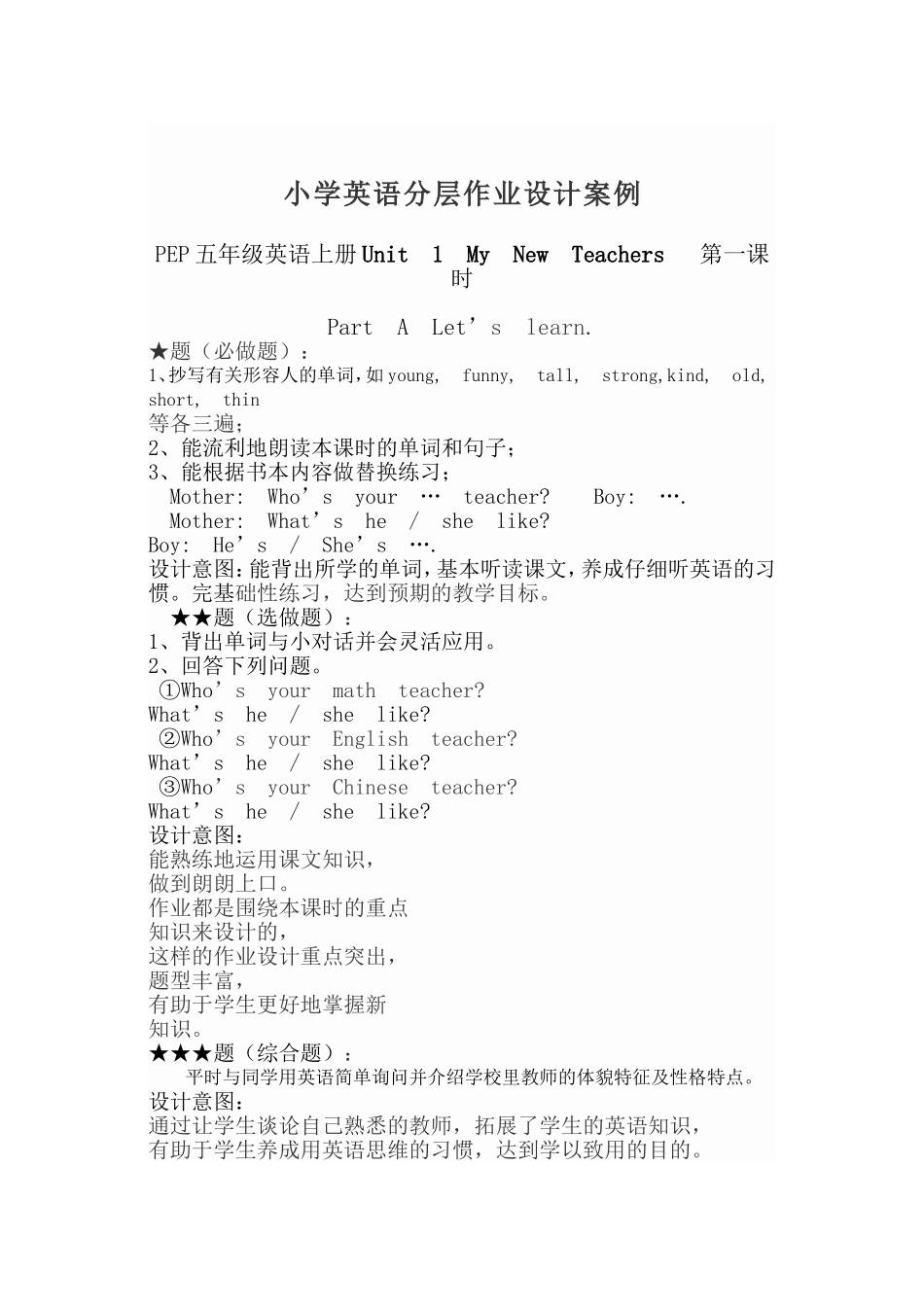 小学英语分层作业设计案例_第1页