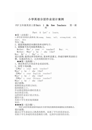 小学英语分层作业设计案例