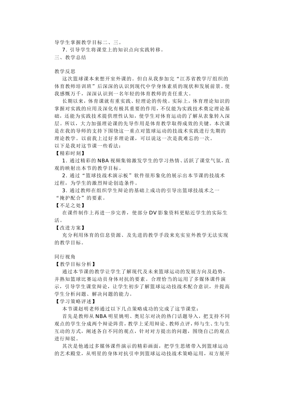 篮球技战术理论_第2页