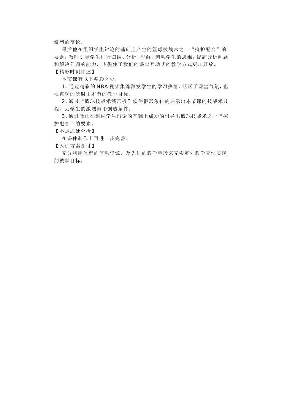 篮球技战术理论_第3页