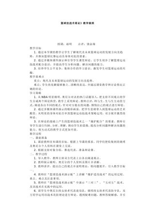 篮球技战术理论