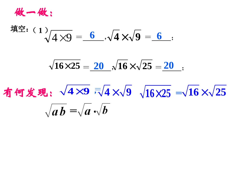 二次根式课件_第3页