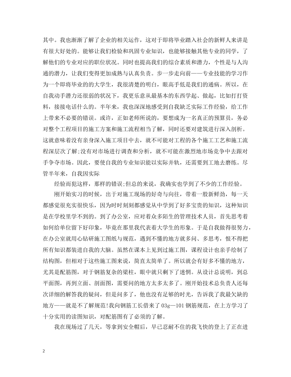建筑工地的实习工作总结范文 _第2页