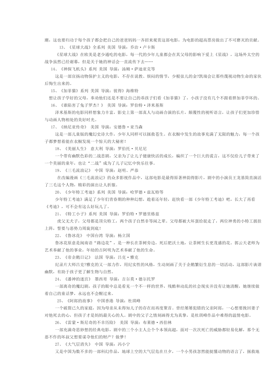 儿童必看的40部经典电影_第2页